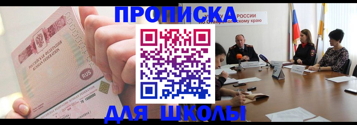 прописка от собственника в Новоалександровске
