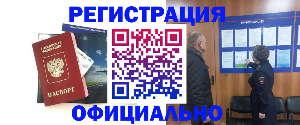 прописка в квартире в Новоалександровске