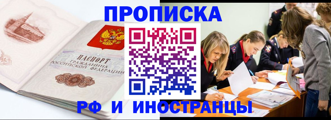 временная регистрация купить в Новоалександровске